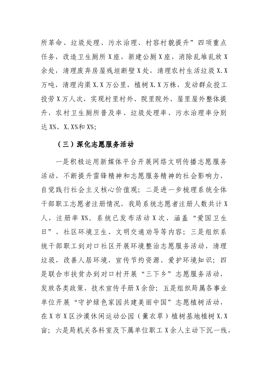 市农业农村局2021年宣传思想文化工作总结暨2022年工作思路.docx,第4页预览