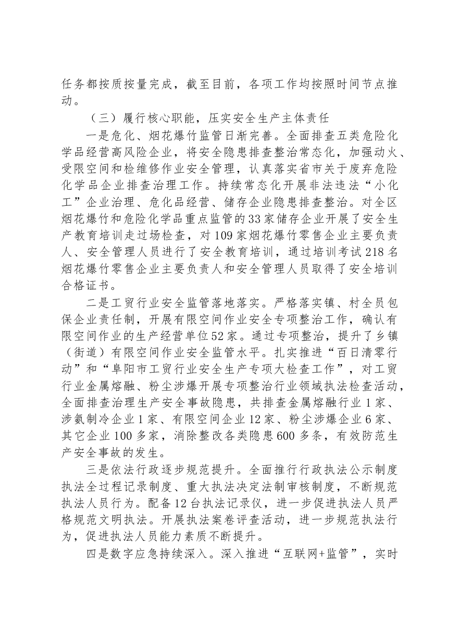 区应急管理局2022年工作总结+暨2023年工作计划.docx,第3页预览