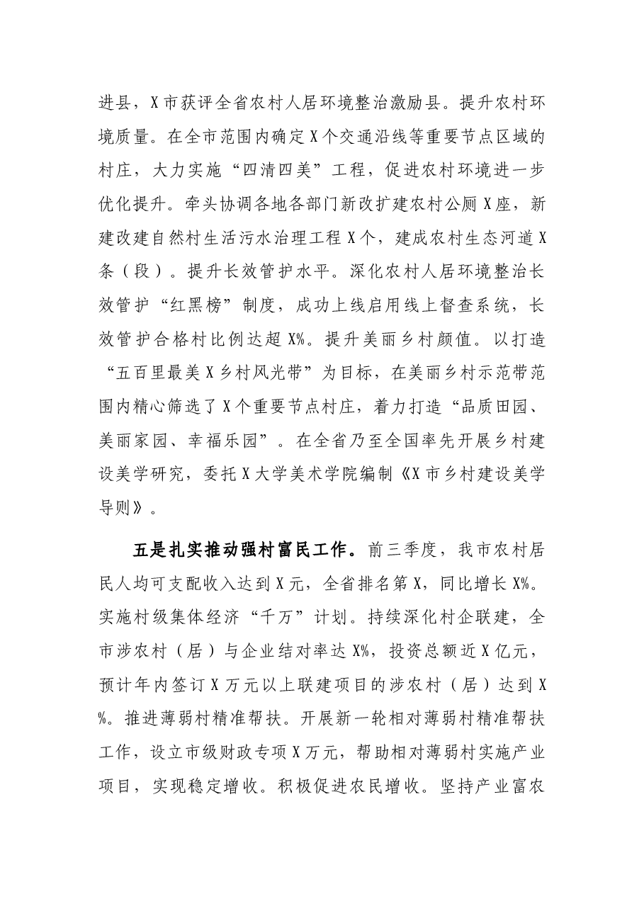 市农业农村局2021年工作总结.docx,第4页预览