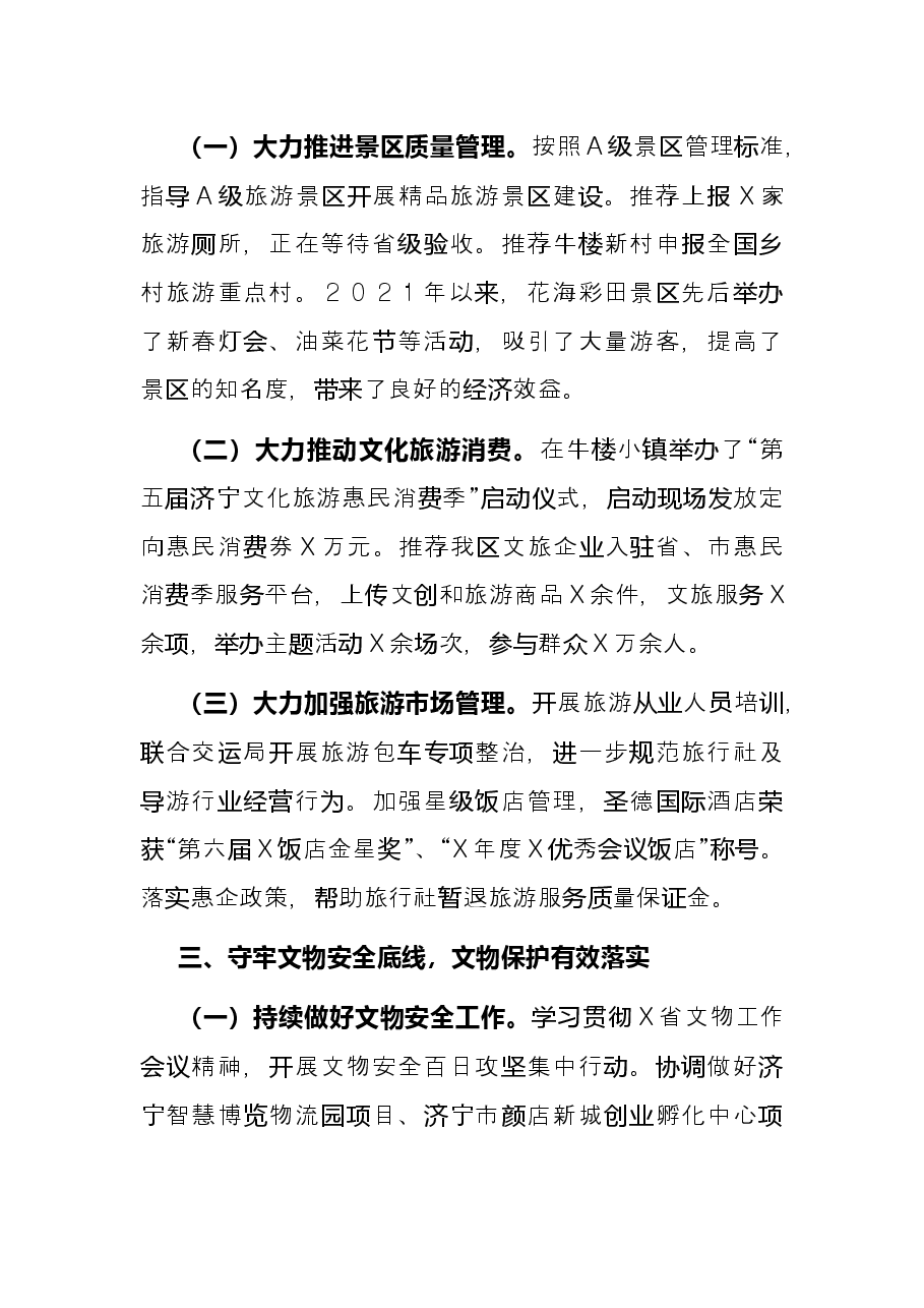 区文化和旅游局2021年工作总结和2022年工作计划.docx,第2页预览