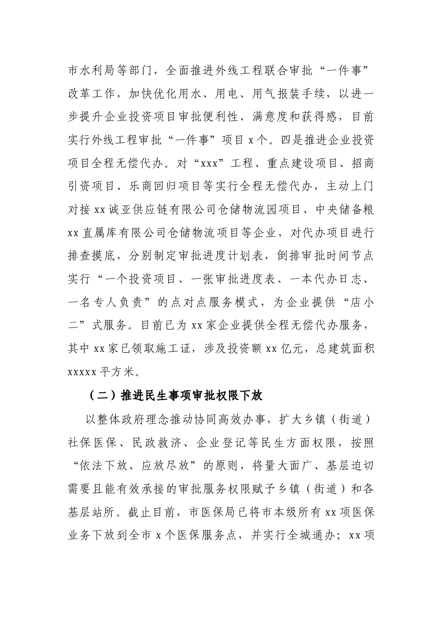 市政务服务中心2021年工作总结及工作思路.docx,第2页预览