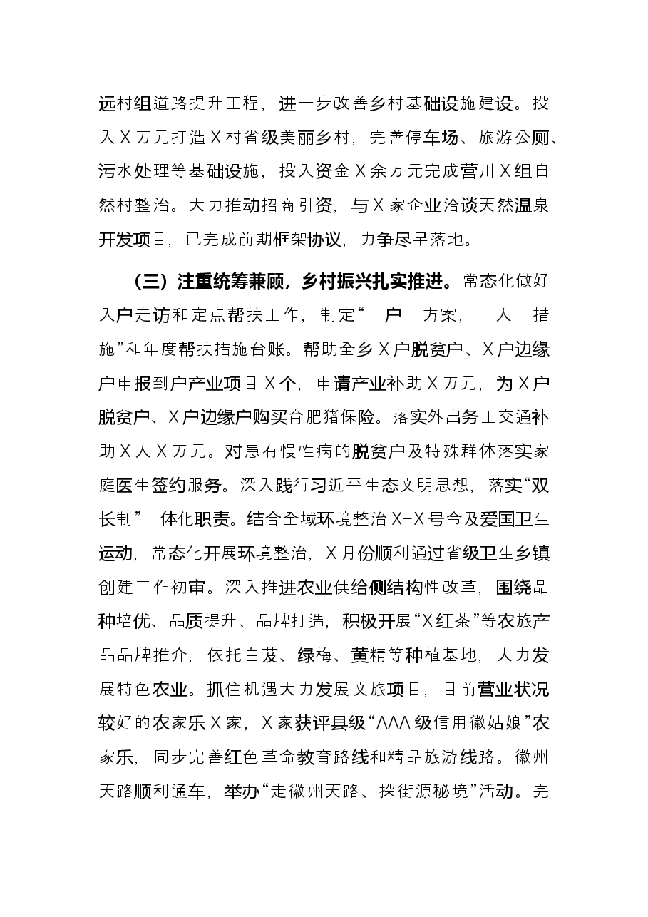 乡2021年工作总结和2022年工作谋划.docx,第4页预览
