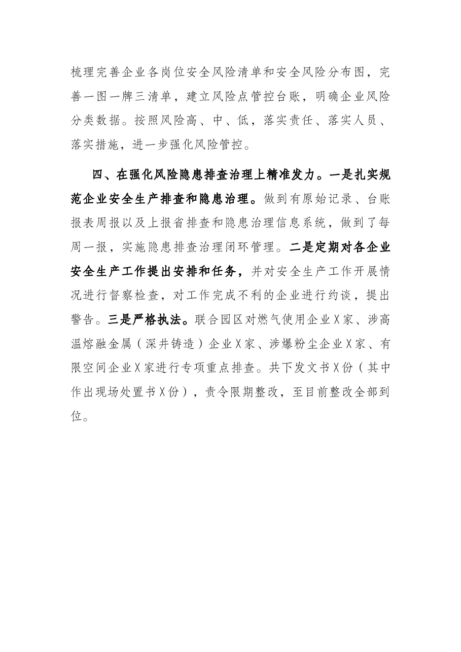 应急局工贸监管工作总结.docx,第4页预览