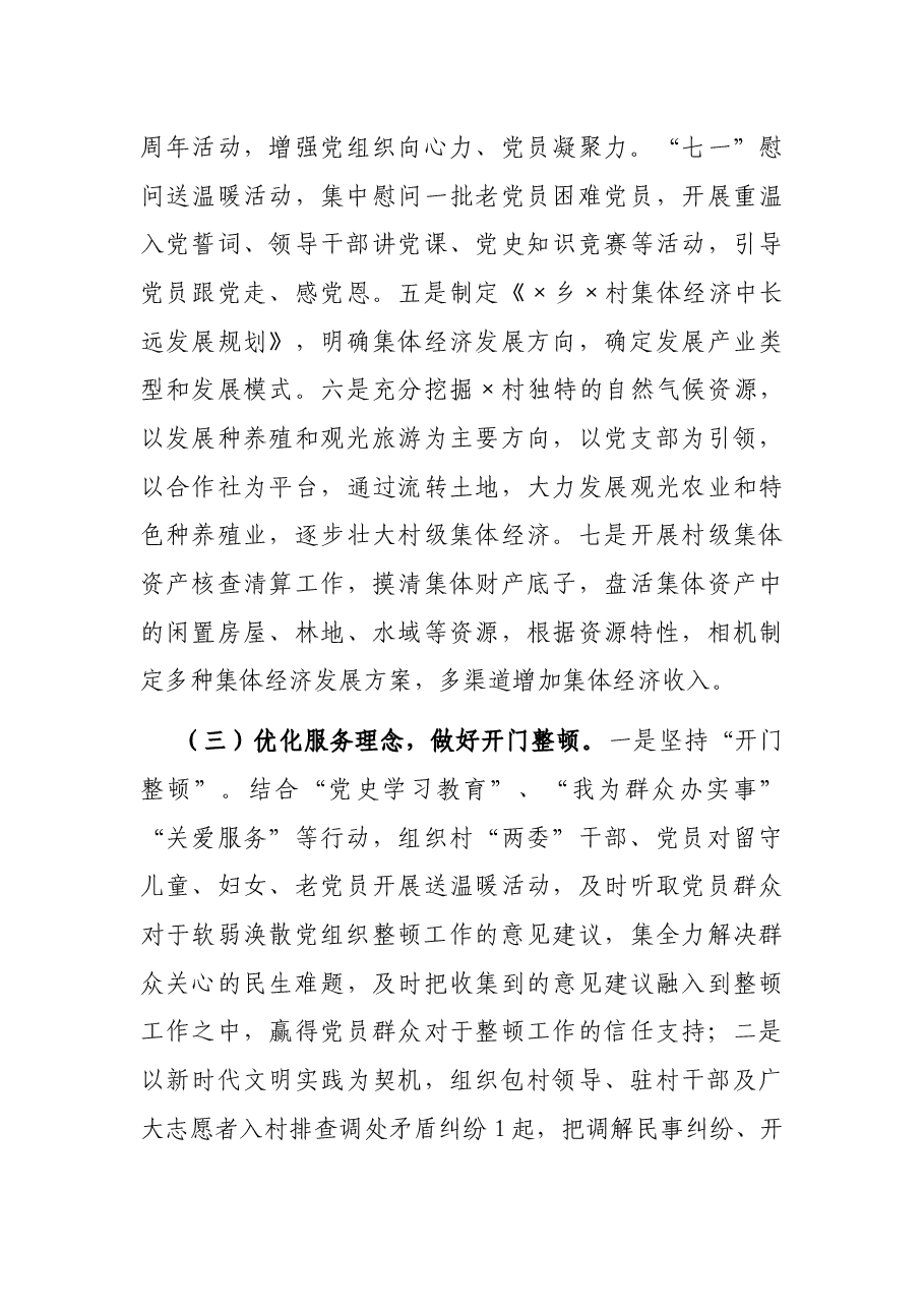 软弱涣散党组织整顿工作总结.docx，第3页预览