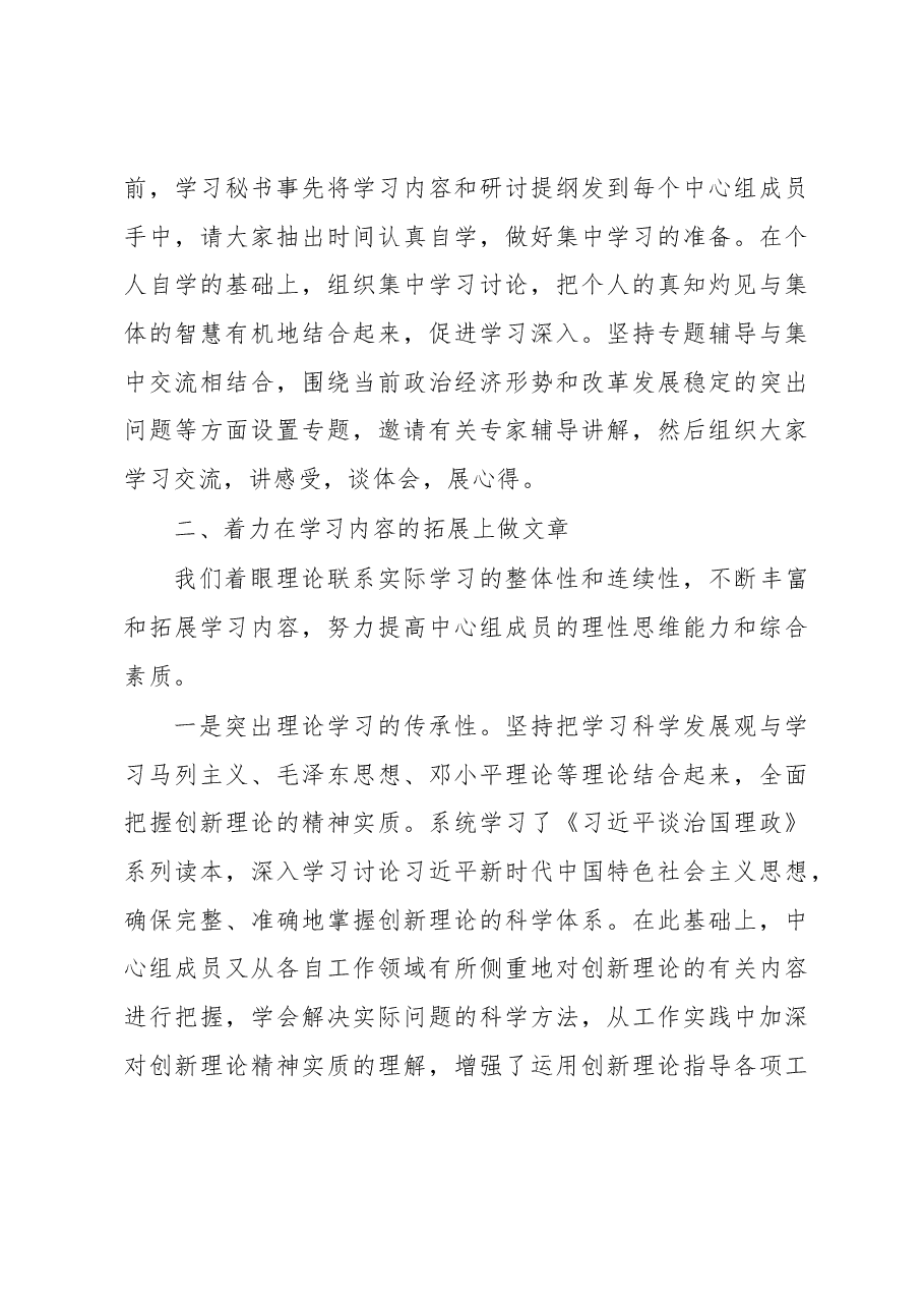 乡2022年党委理论学习中心组总结.docx,第3页预览
