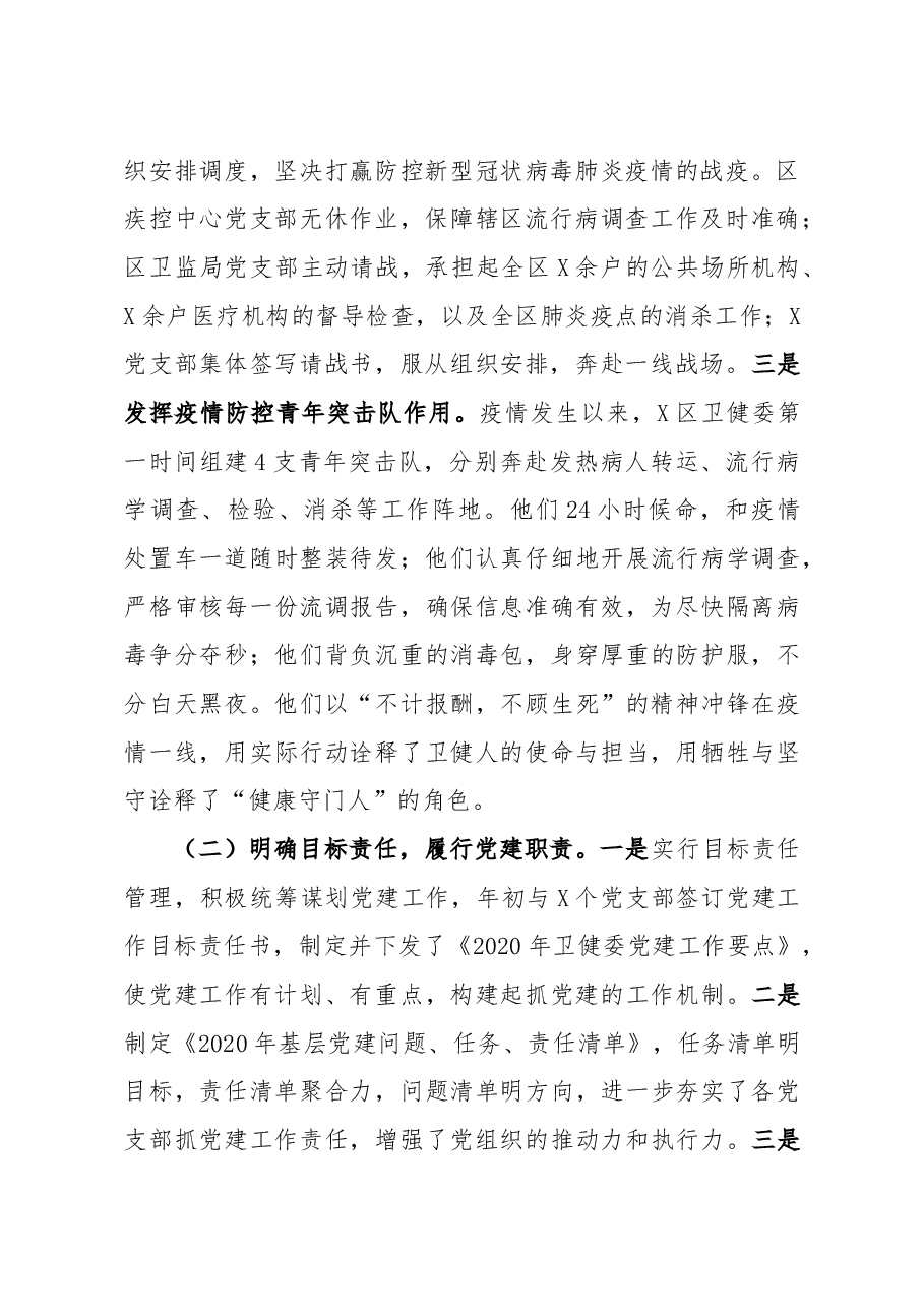 区卫健委党总支党建工作总结.docx,第2页预览