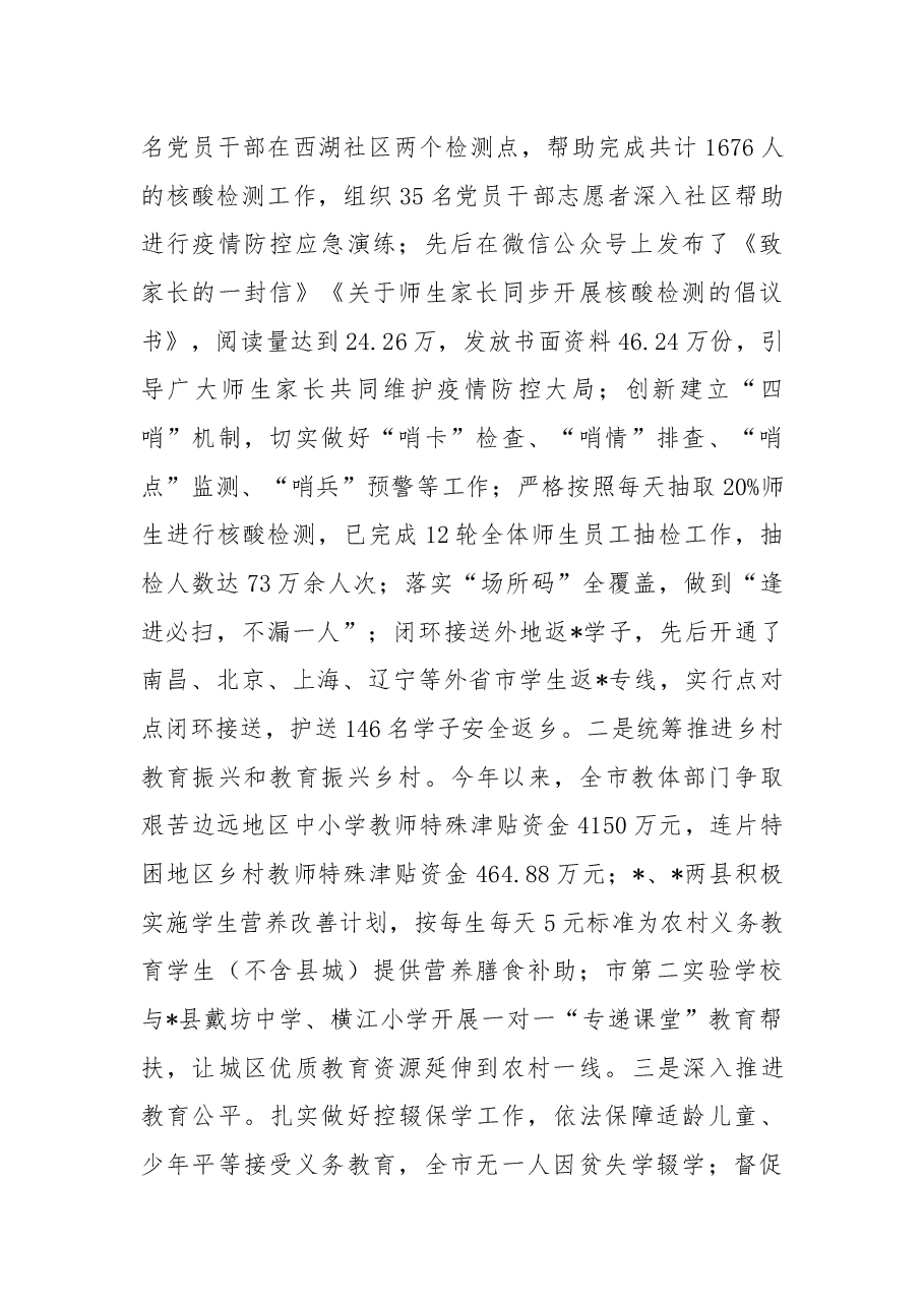 市教育体育局2022年工作总结及2023年工作计划.docx,第3页预览