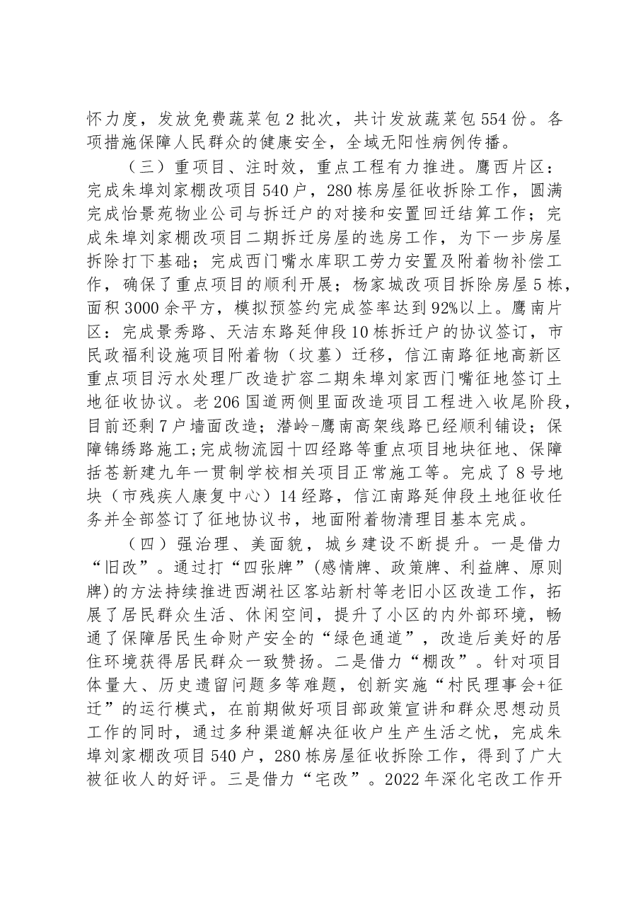 四青街道2022年工作总结及2023年工作计划.docx,第3页预览
