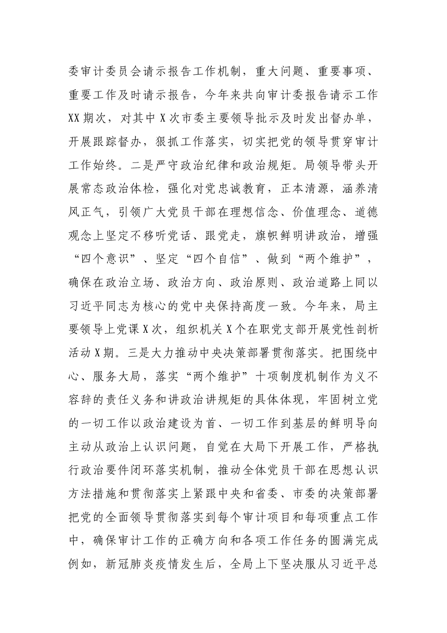 市审计局模范机关创建活动工作总结.docx,第2页预览