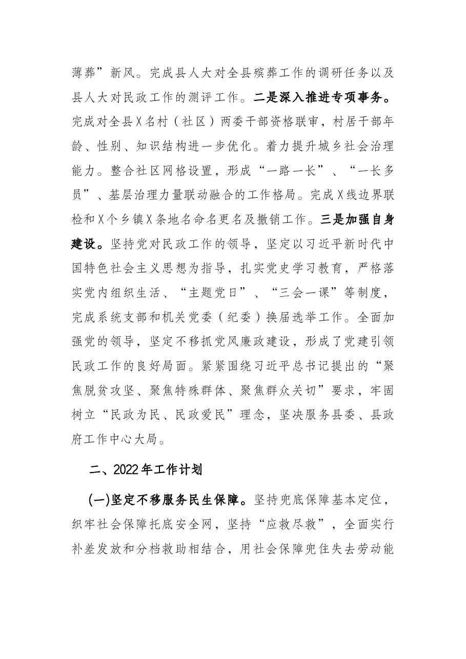 县民政局2021年工作总结和2022年工作计划.docx,第4页预览