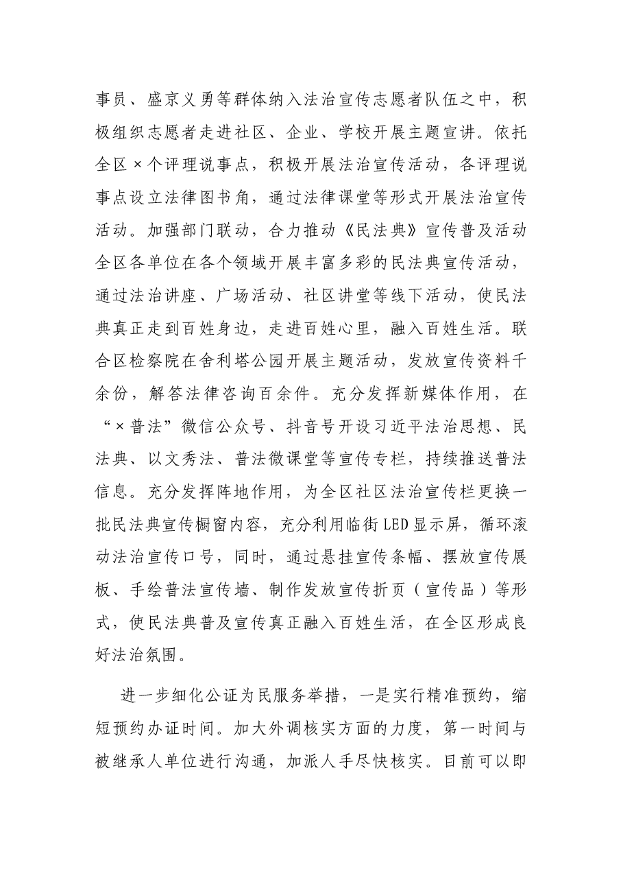 区司法局2021年度工作总结.docx,第4页预览