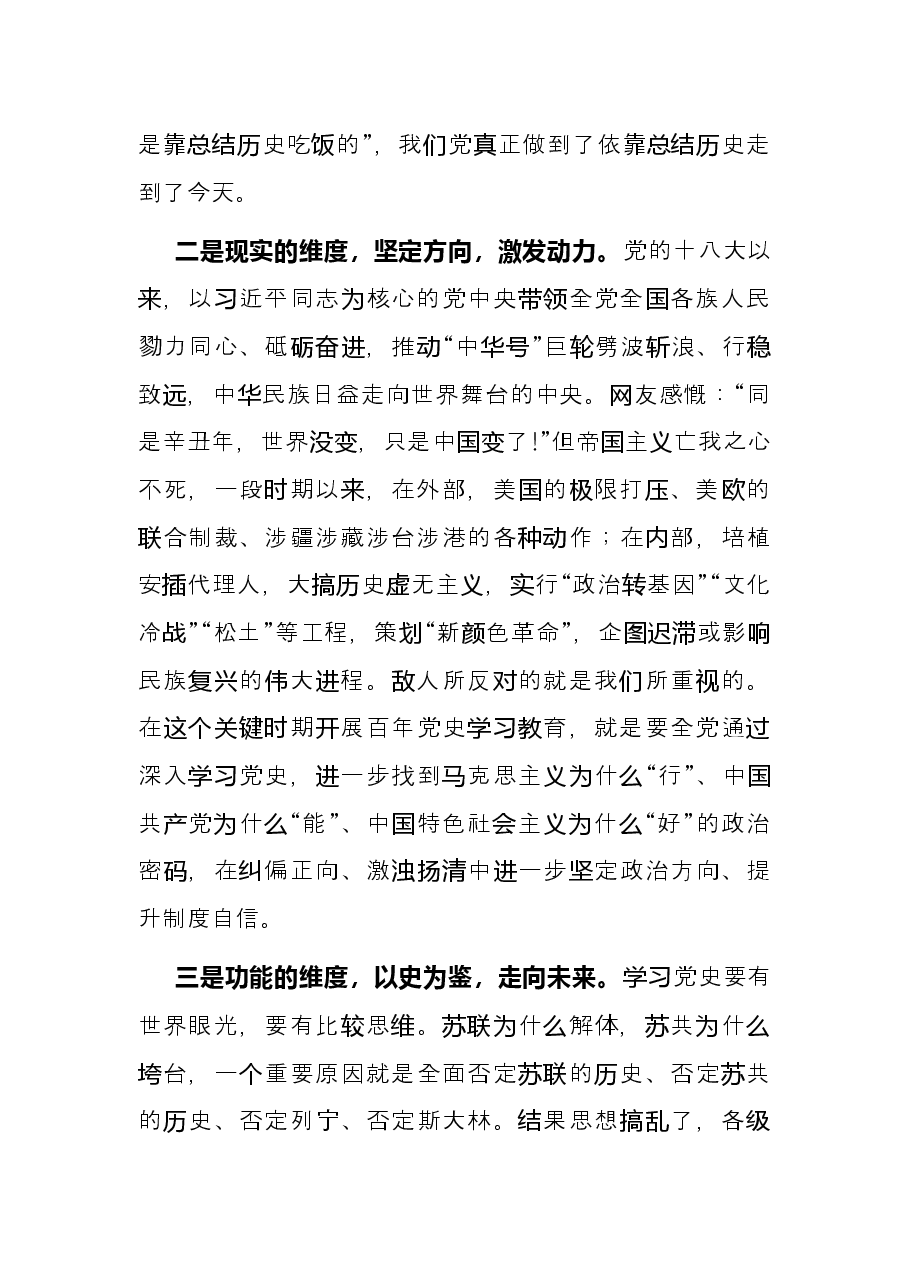 市局党委成员2021年党史学习教育总结研讨材料.docx,第3页预览