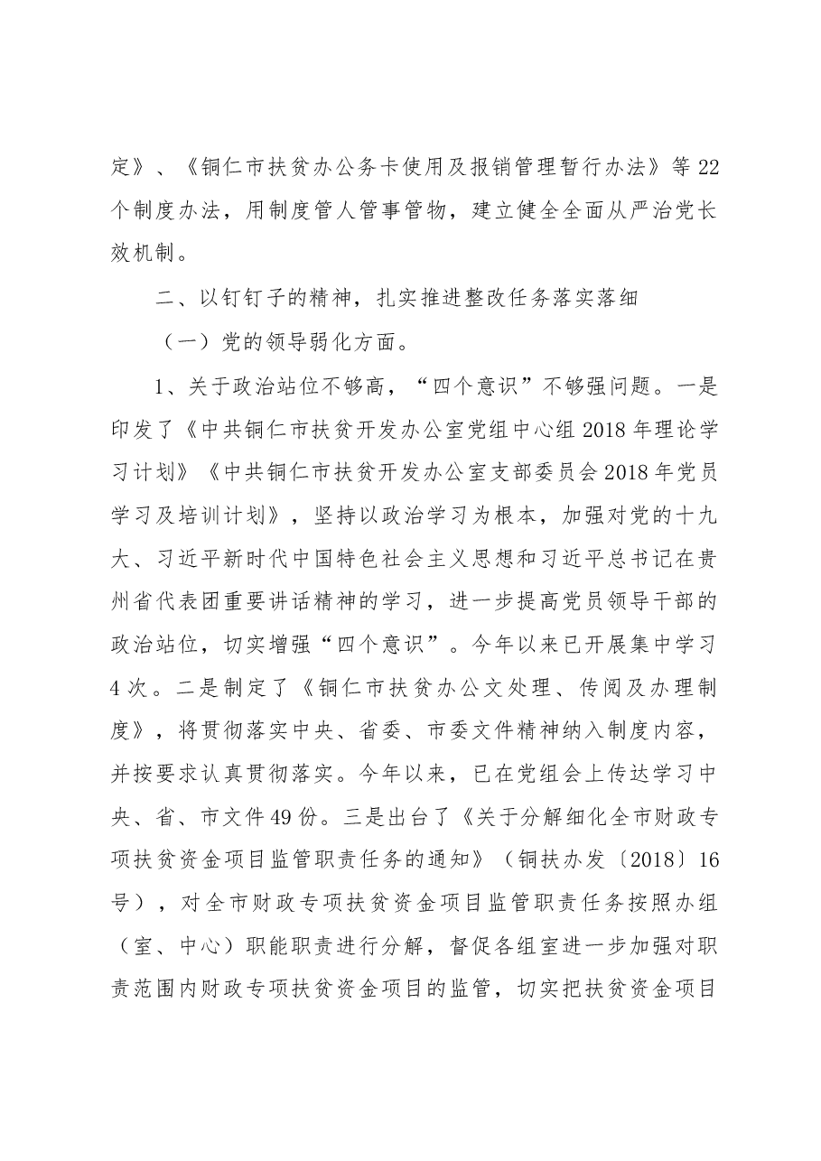 中共xx市扶贫开发办公室党组关于巡察整改情况的通报.docx,第4页预览
