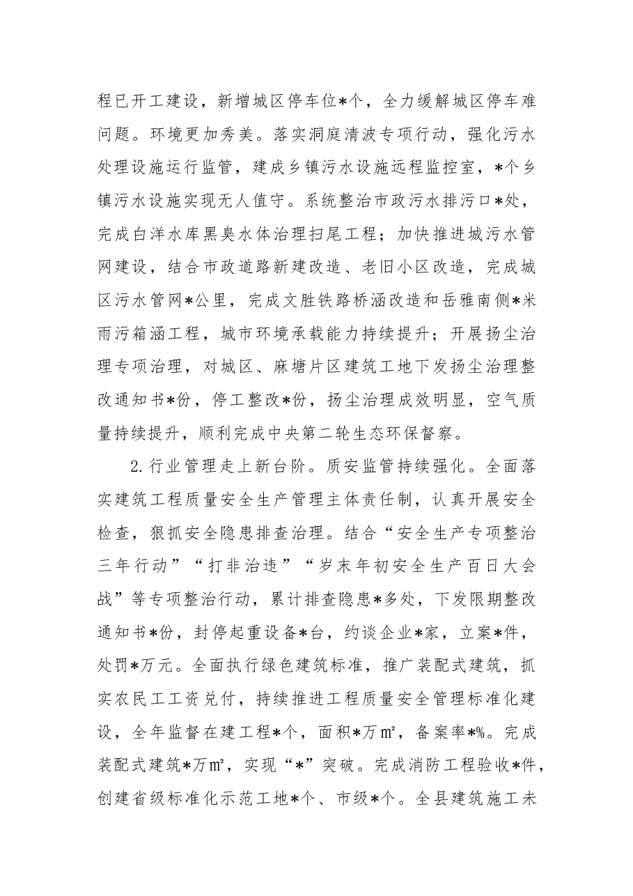县住房和城乡建设局2022年工作总结.docx,第4页预览