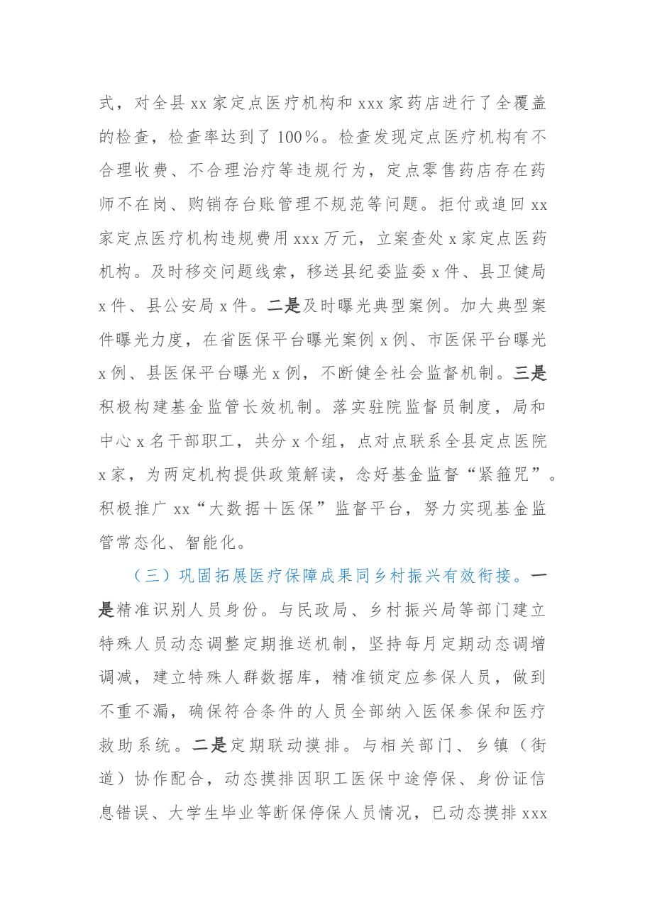 医疗保障局2022年工作总结及2023年工作计划.docx,第3页预览