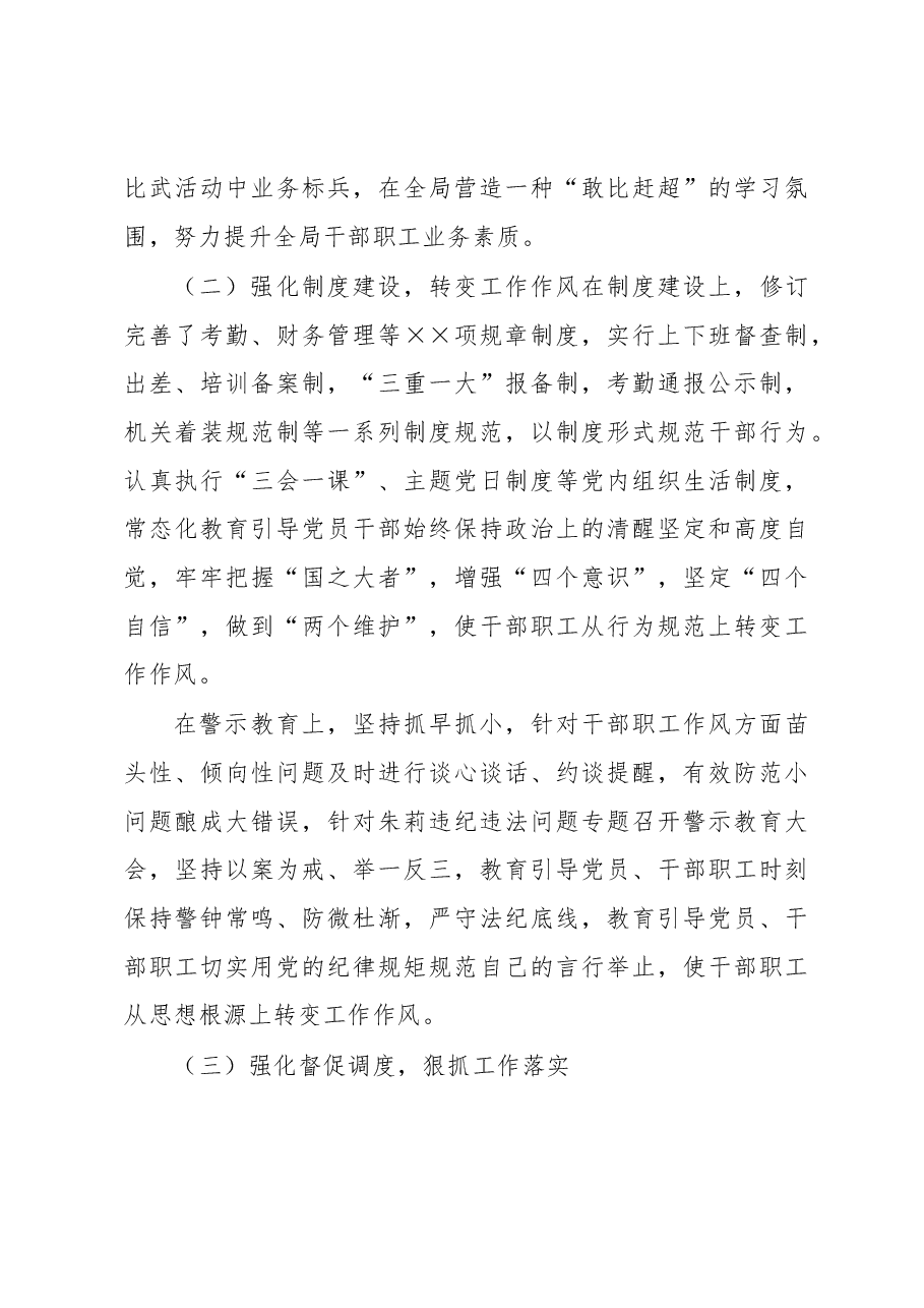 市生态环境保护工作总结及2023工作谋划.docx，第3页预览