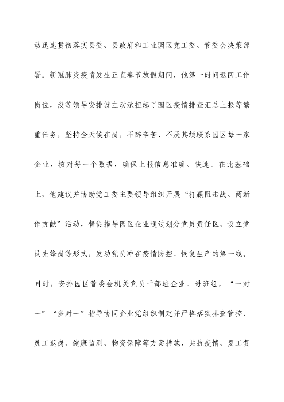 优秀党务工作者XX同志先进事迹.docx,第3页预览