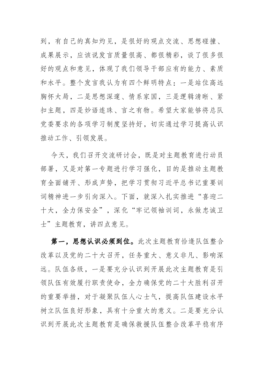 在“牢记领袖训词,永做忠诚卫士”主题教育 第一专题集中研讨交流会上的主持词.docx,第2页预览