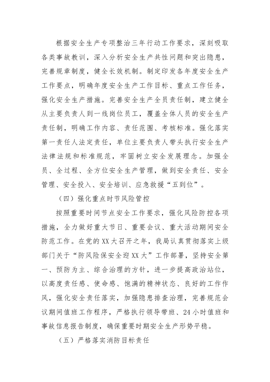 市粮食和物资储备局关于2022年度安全生产工作总结和2023年度工作安排的报告.docx,第3页预览