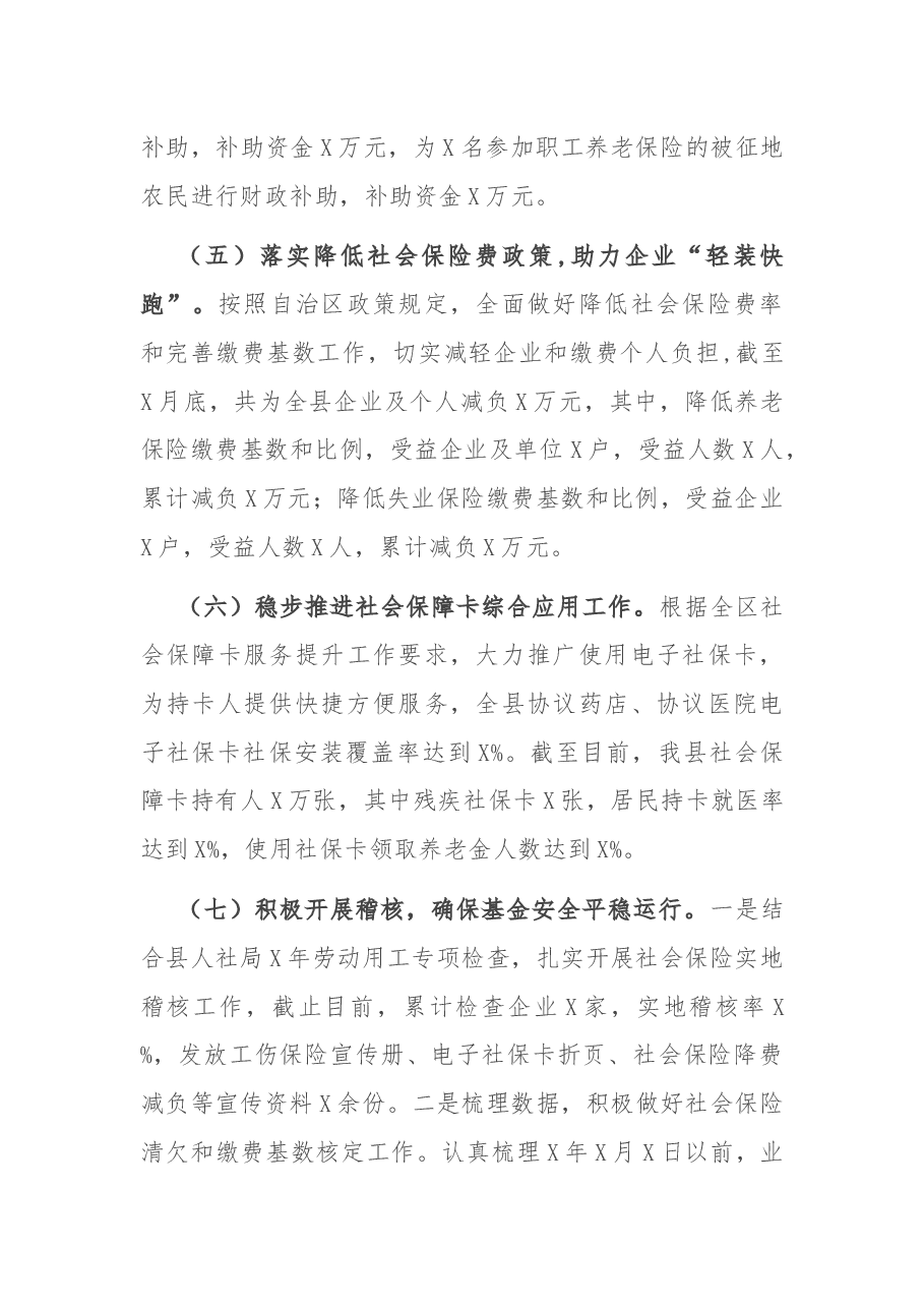 县社保管理中心2021年上半年工作总结暨下半年工作思路.docx,第3页预览