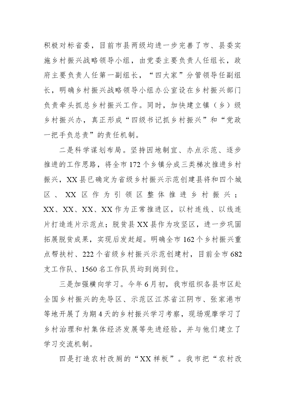 乡村振兴局1-9月乡村振兴工作总结.docx,第4页预览