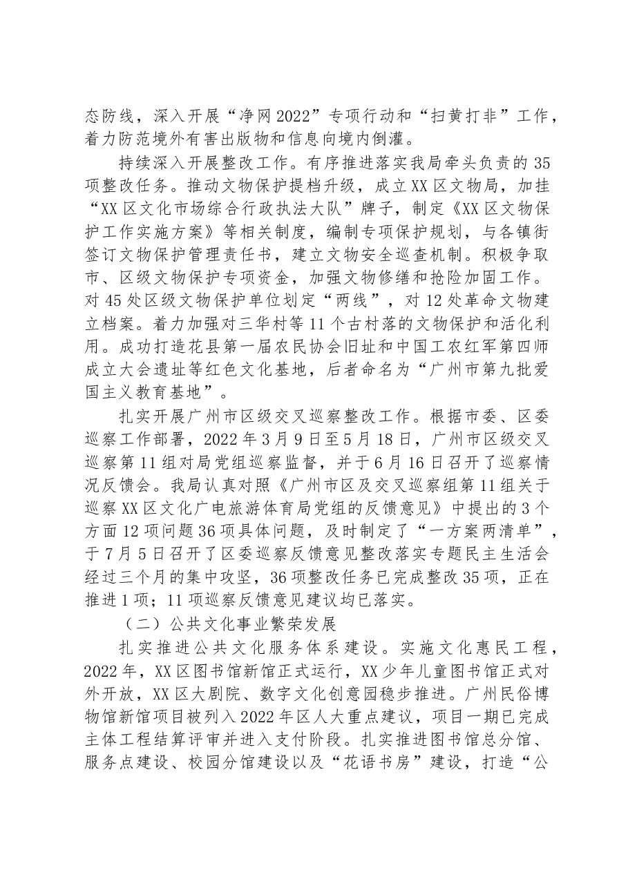 区文化广电旅游体育局2022年工作总结和2023年工作安排.docx,第2页预览