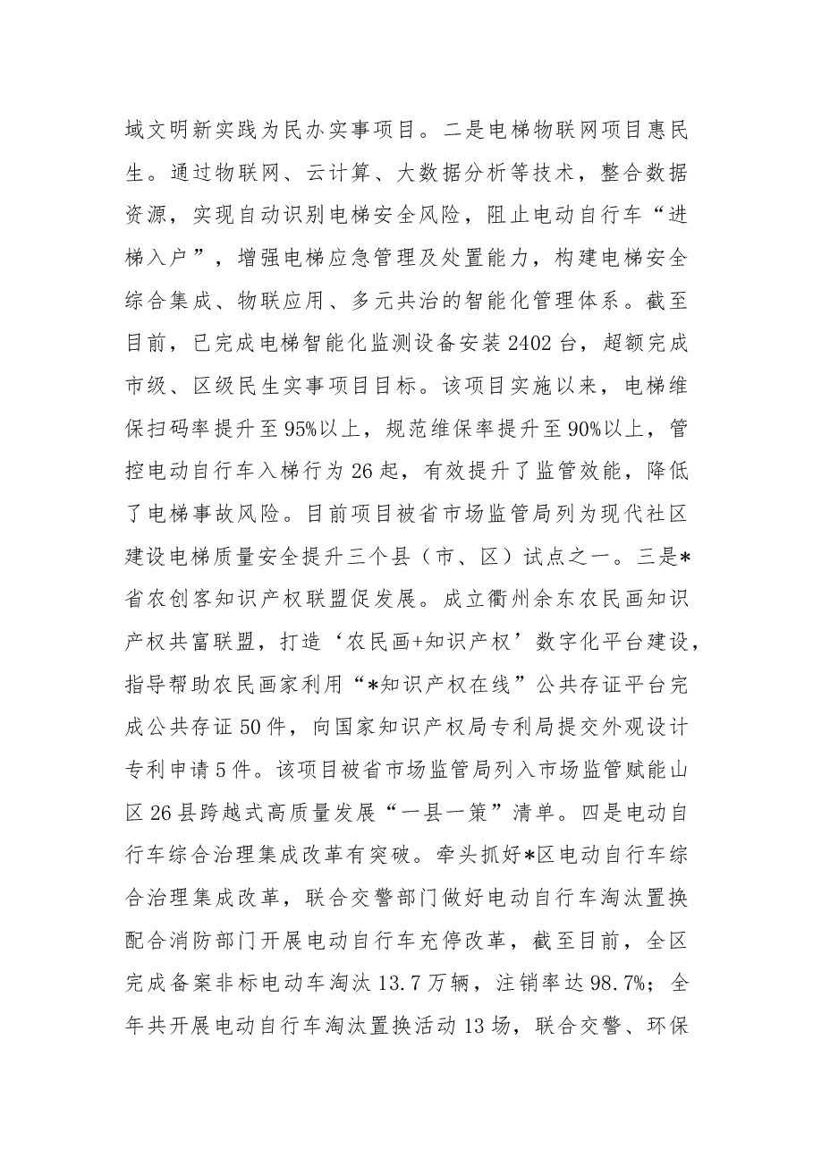 区市场监管局2022年工作总结2023年工作思路.docx,第2页预览
