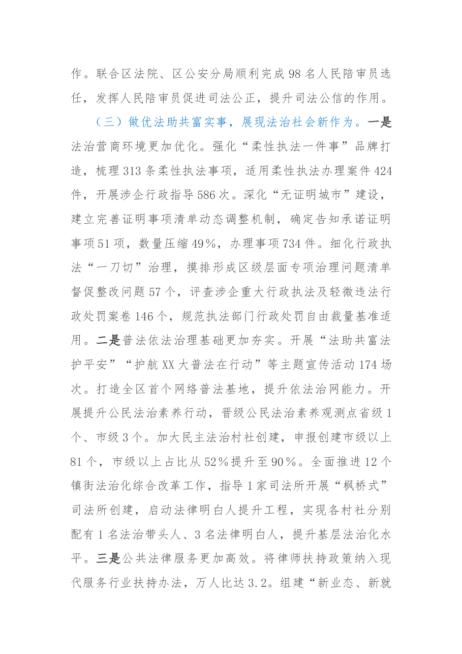 司法局2022年工作总结和2023年工作思路.docx,第3页预览
