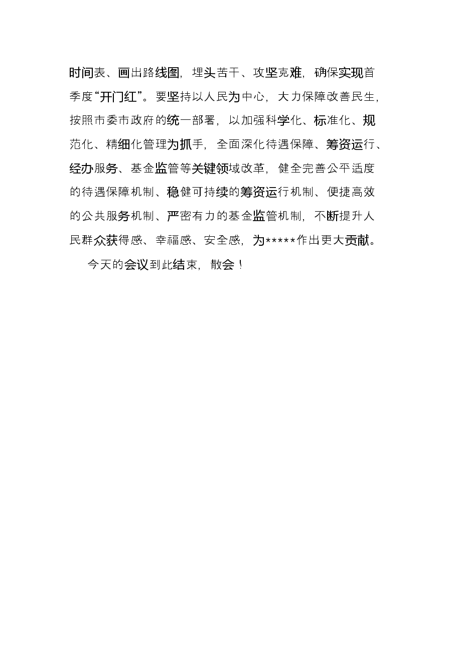 在党史学习教育总结会议上的主持词.docx,第3页预览