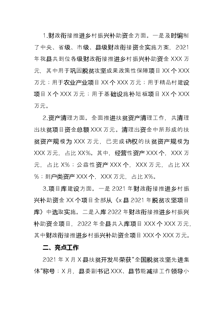 县乡村振兴局2021年工作总结、特色亮点工作及2022年工作打算.docx,第4页预览