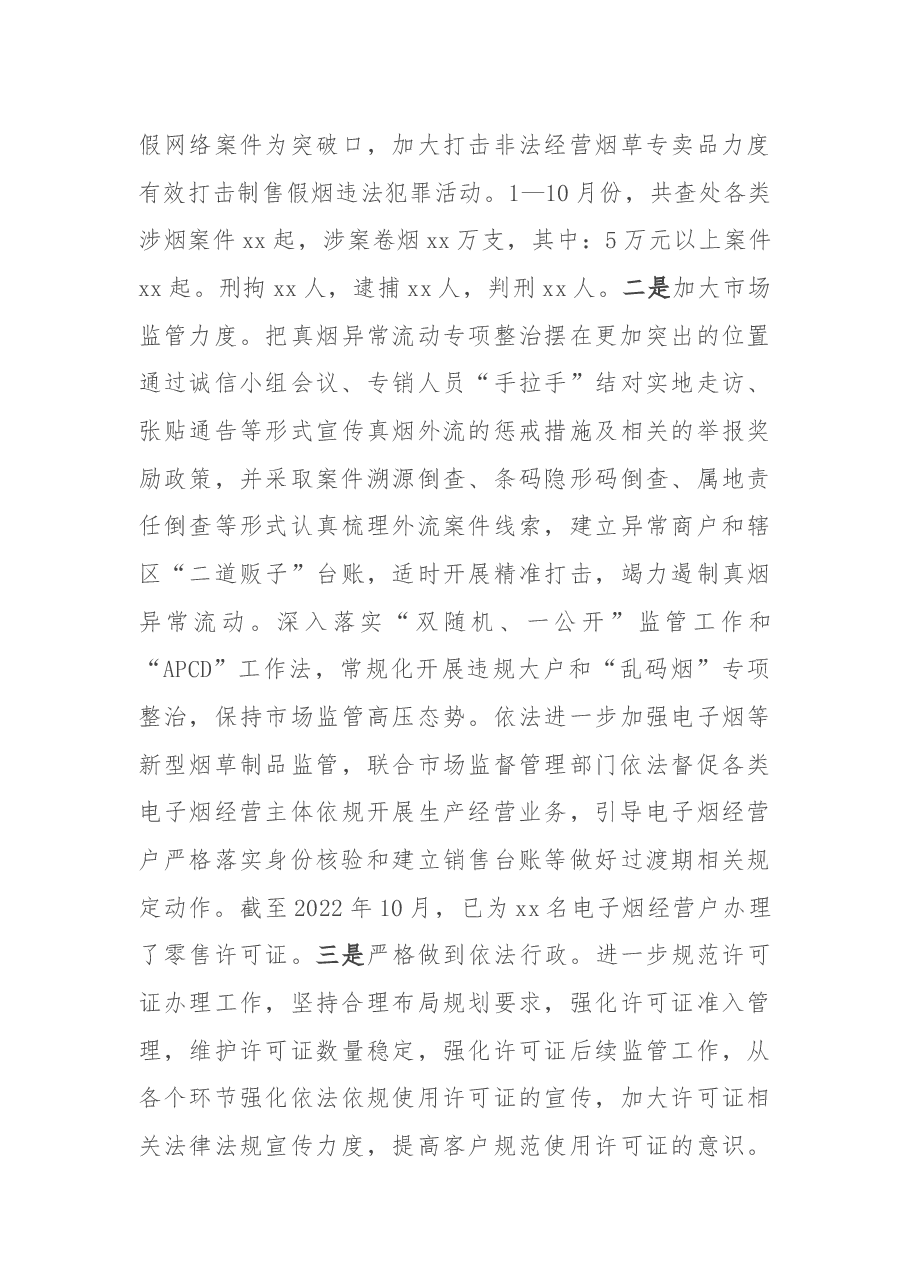市烟草专卖局2022年度工作总结和2023工作计划.docx,第3页预览