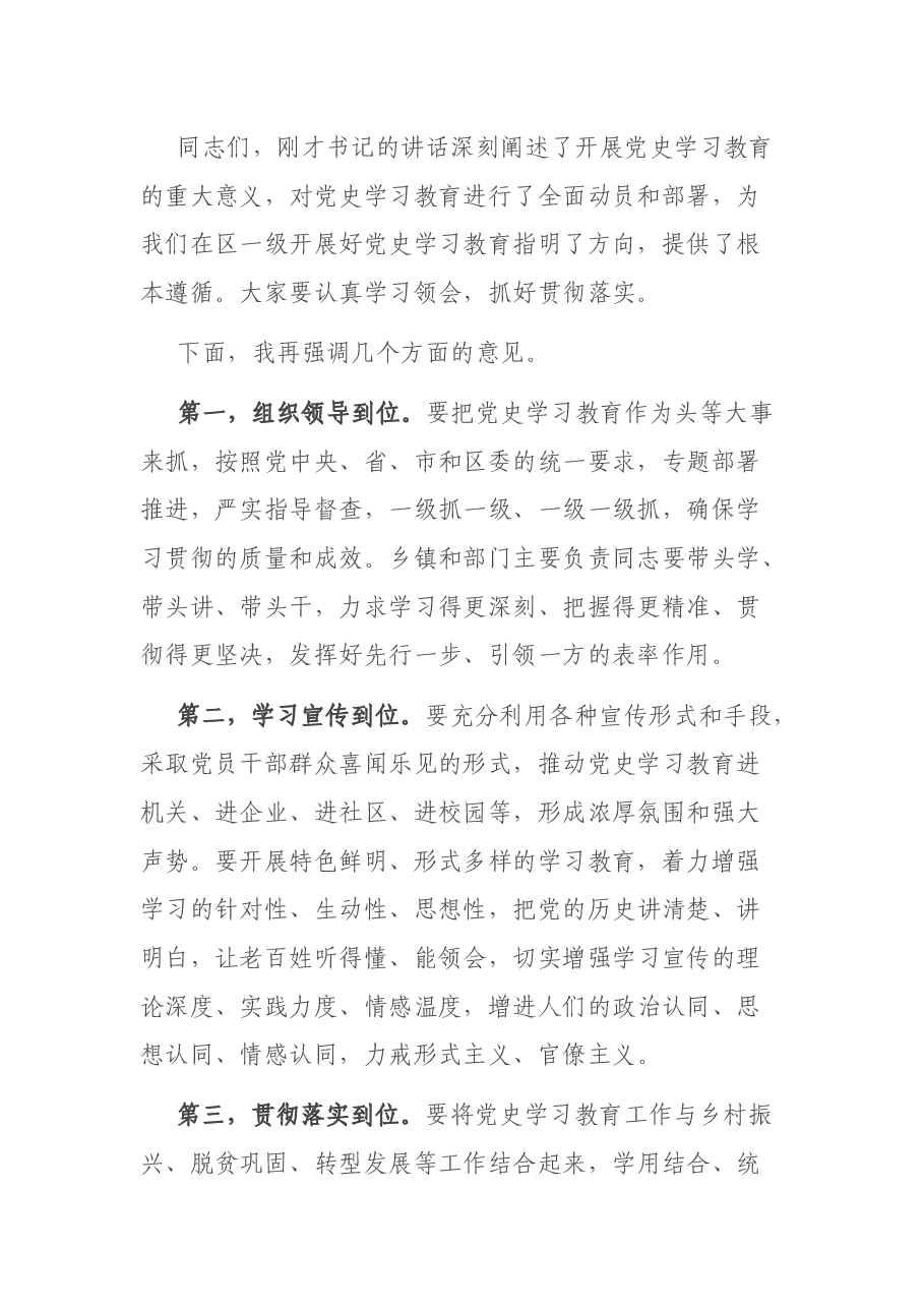 在全区党史学习教育动员部署会上的主持词.docx，第2页预览