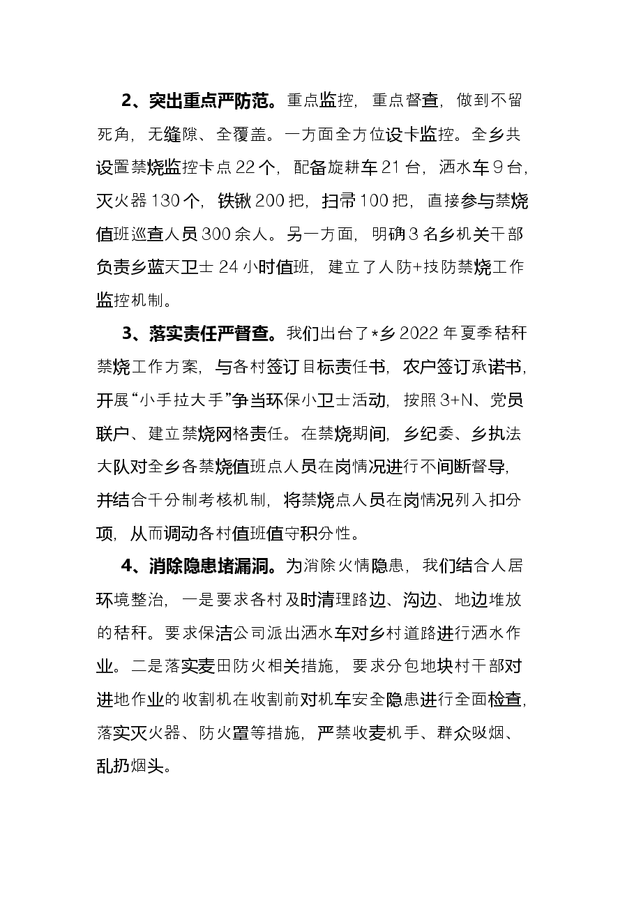乡2022年三夏工作总结.docx,第4页预览