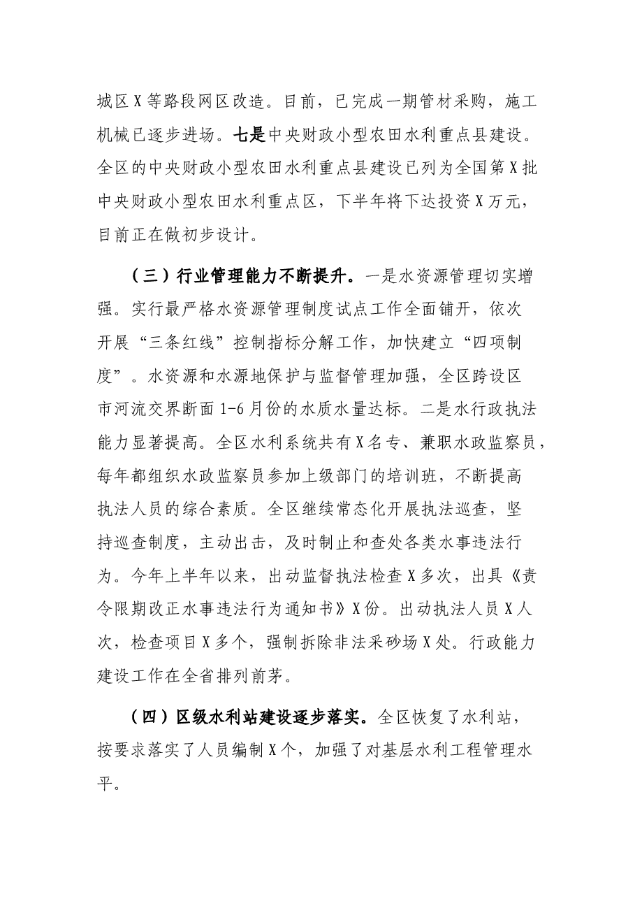 水利局20XX年上半年工作总结.docx,第3页预览