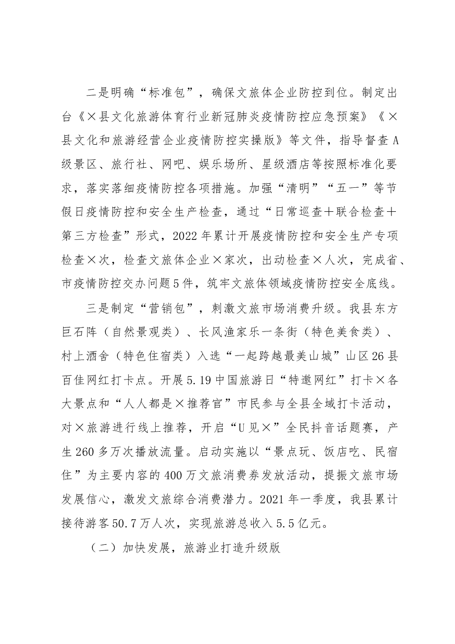 县文广旅体局2022年工作总结和2023年工作计划.docx,第2页预览