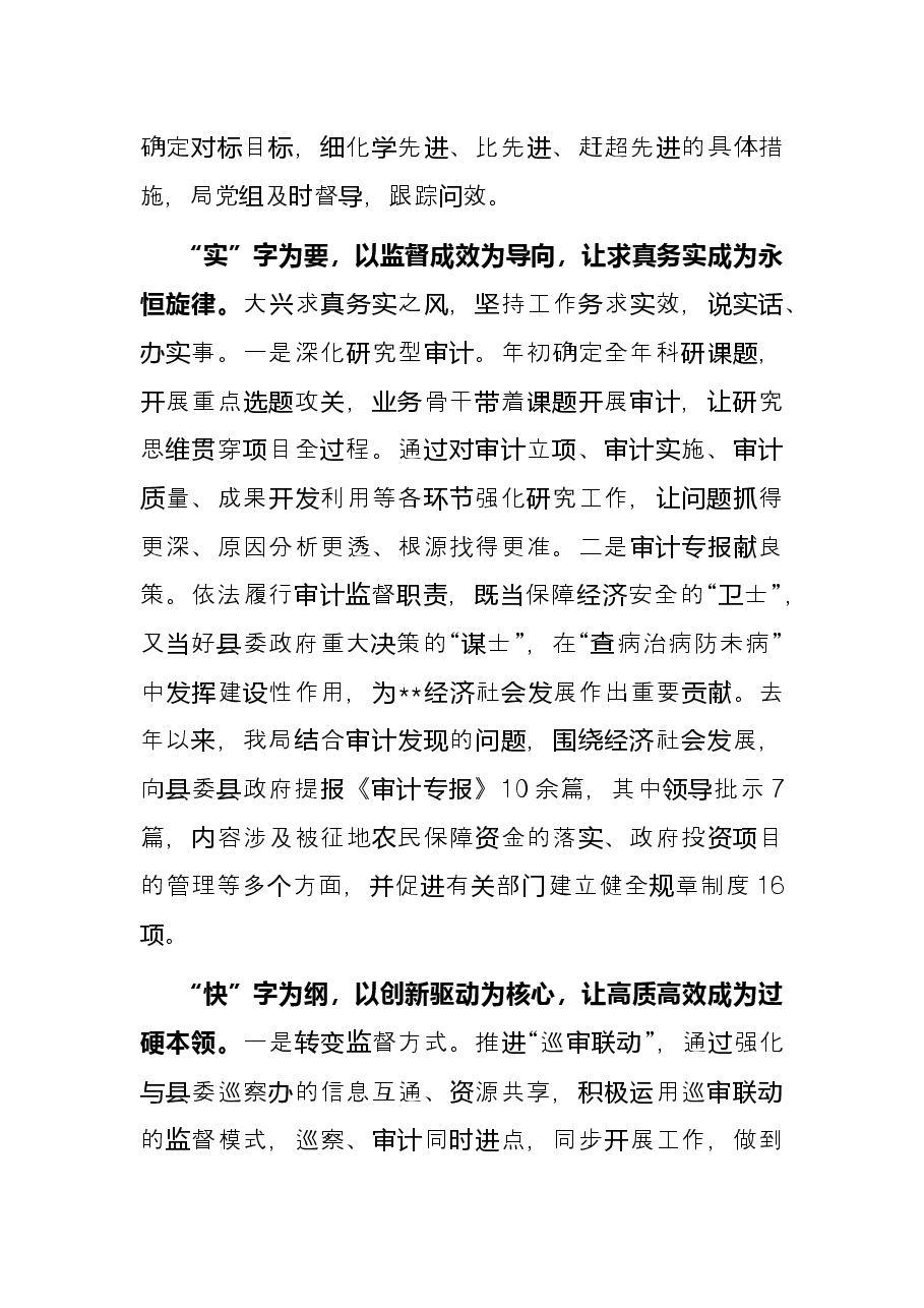 县审计局“五型”机关建设工作总结.docx,第4页预览