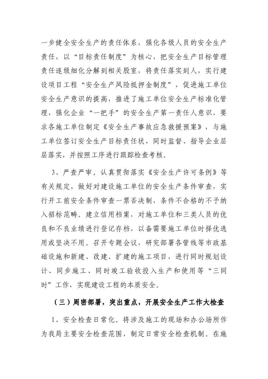 区住建局安全生产工作总结.docx,第3页预览