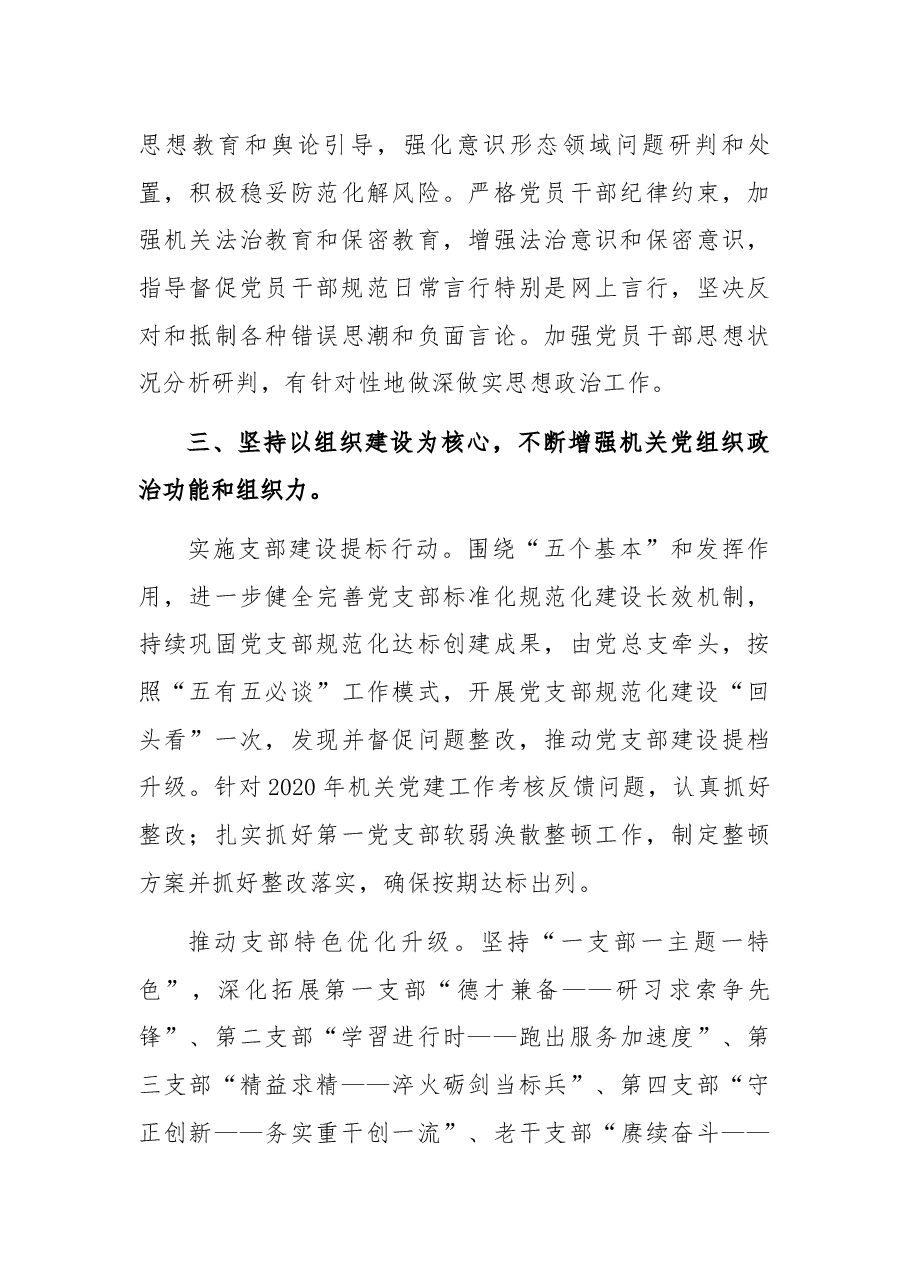 组织部党总支2021年上半年工作总结.docx,第4页预览