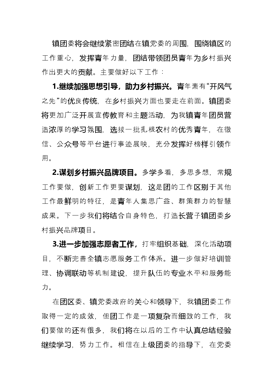 镇团委乡村振兴工作总结.docx,第4页预览