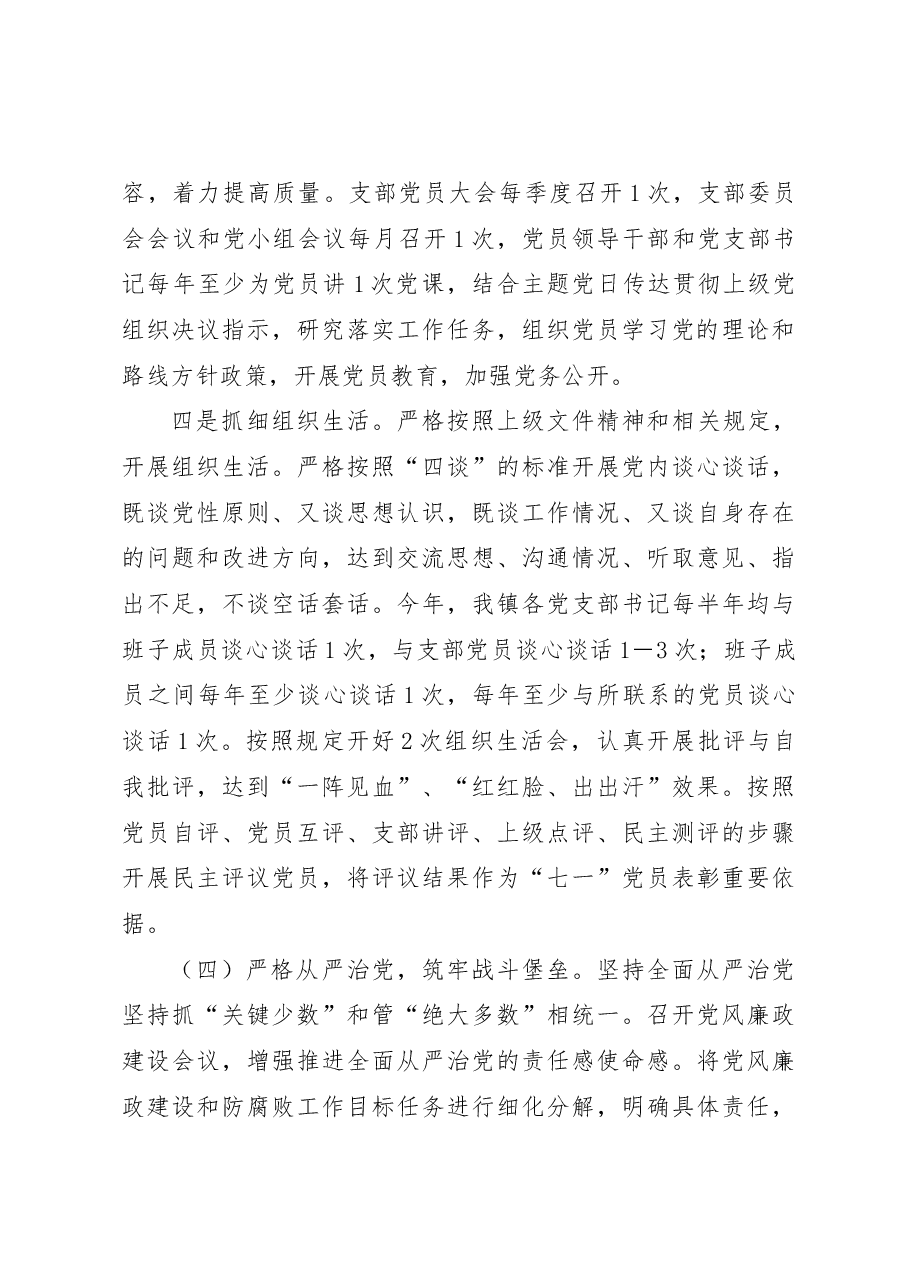 镇2022年党建工作总结.docx,第4页预览
