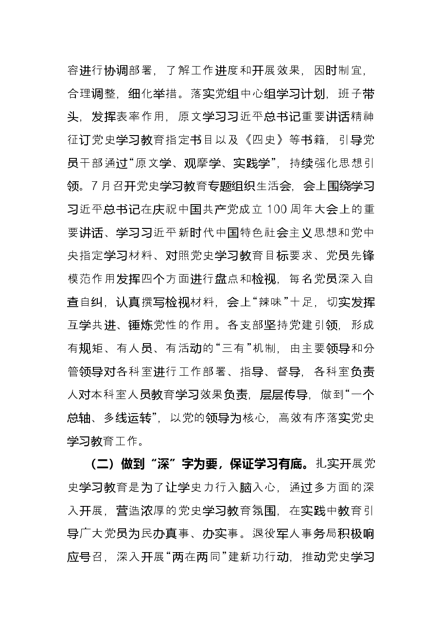 区退役军人事务局党史学习教育工作总结.docx,第2页预览