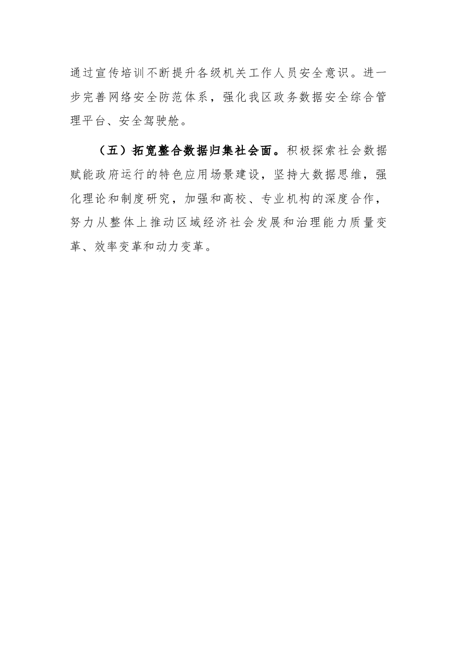 数据局2021年工作总结及下步计划.docx,第4页预览