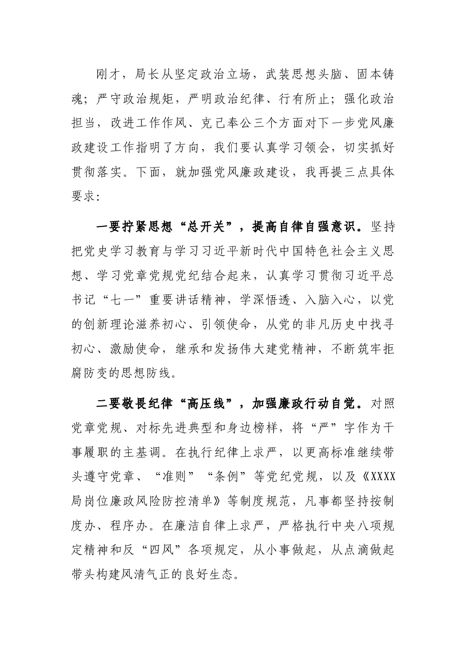 市局集体廉政谈话会主持词.docx,第3页预览