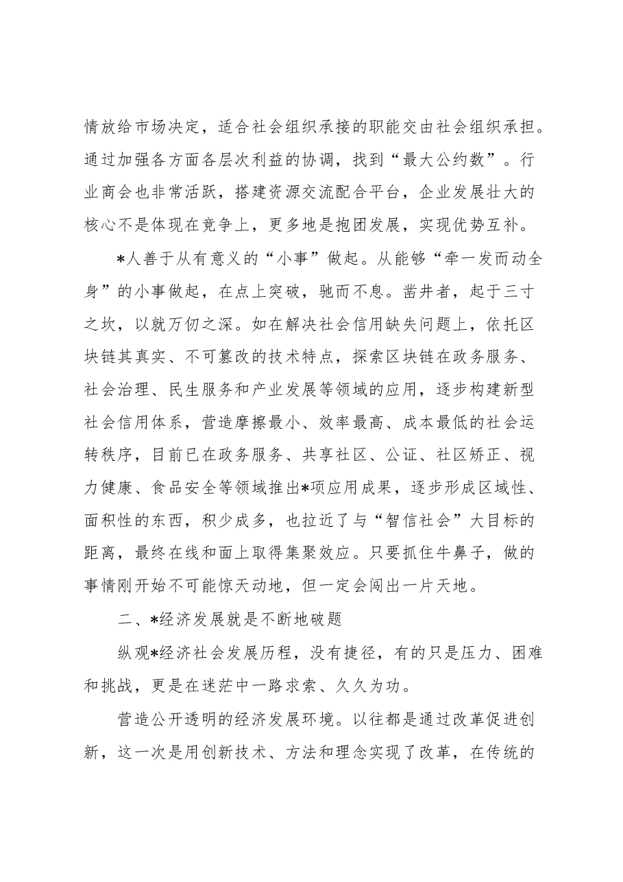 区委干部挂职锻炼工作总结.docx,第3页预览