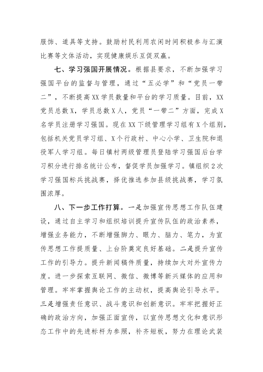宣传思想文化工作工作总结.docx,第4页预览