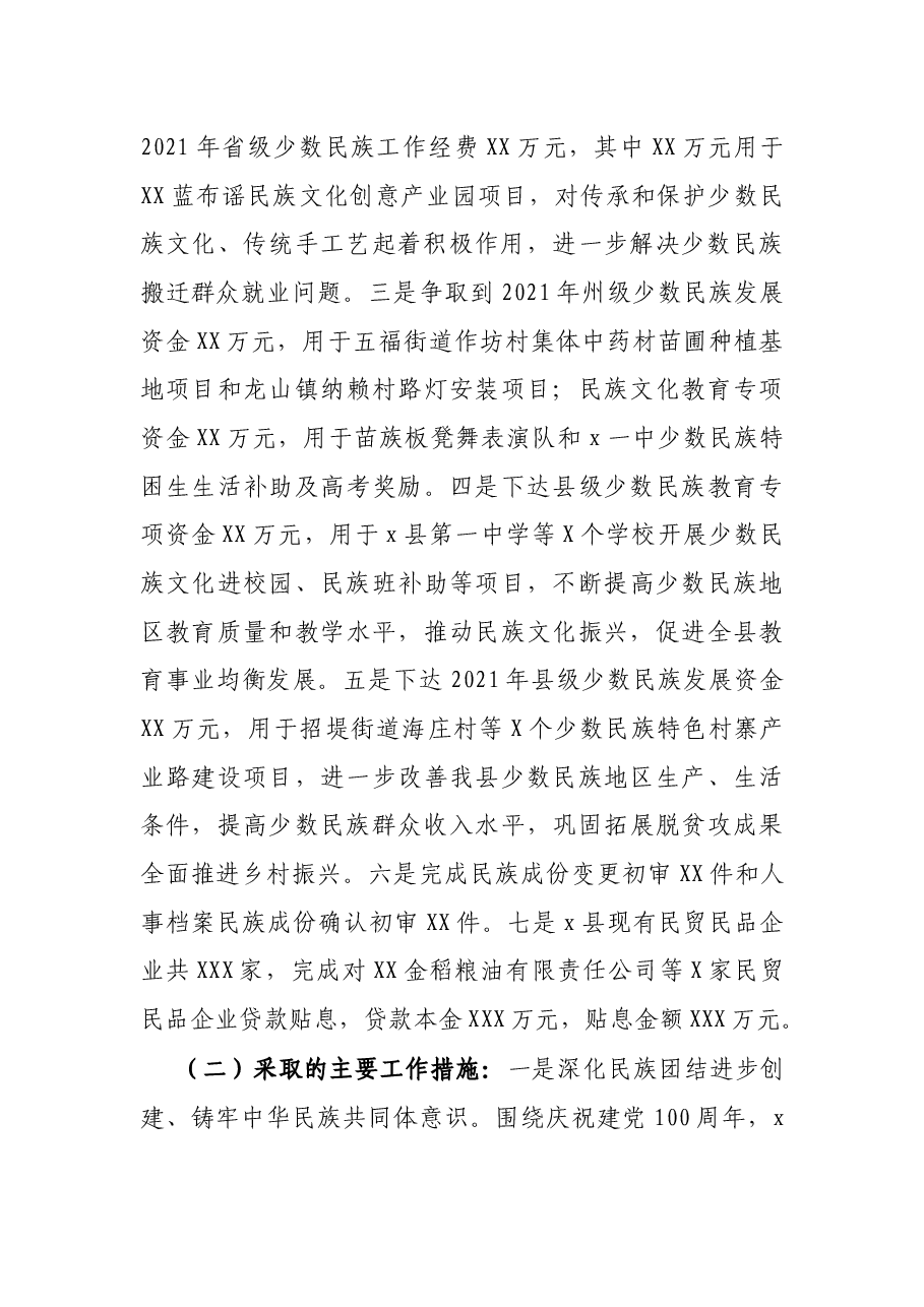县民族宗教事务局2021年工作总结和2022年工作打算.docx,第2页预览