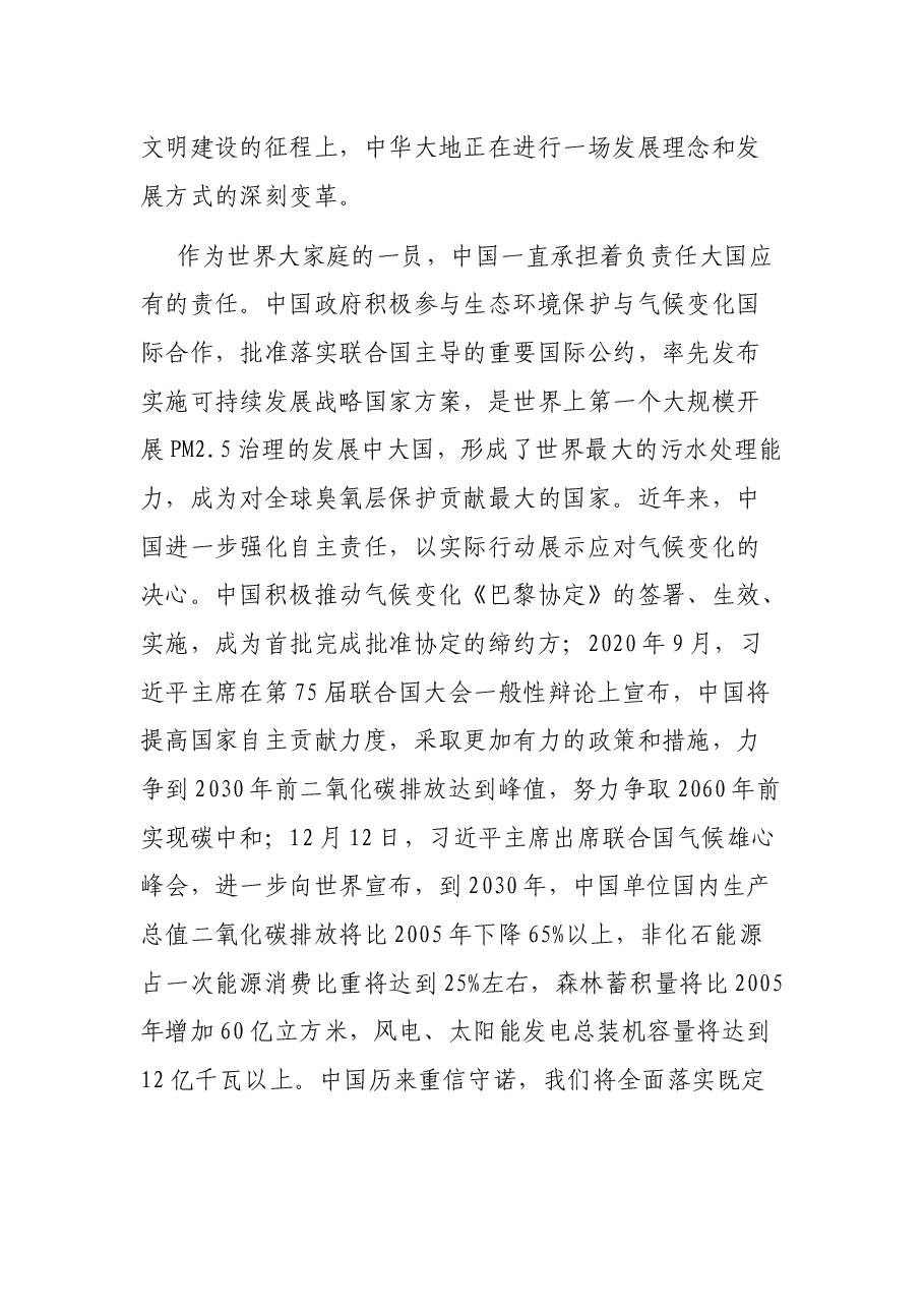 在2021年生态文明XX论坛上的主旨演讲.docx，第3页预览