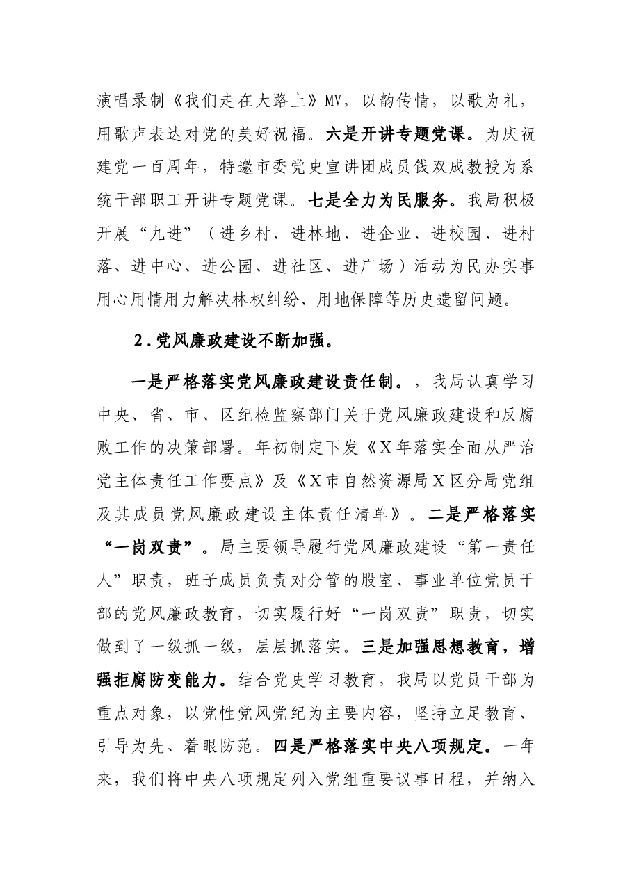 区自然资源分局2021年工作总结.docx,第3页预览