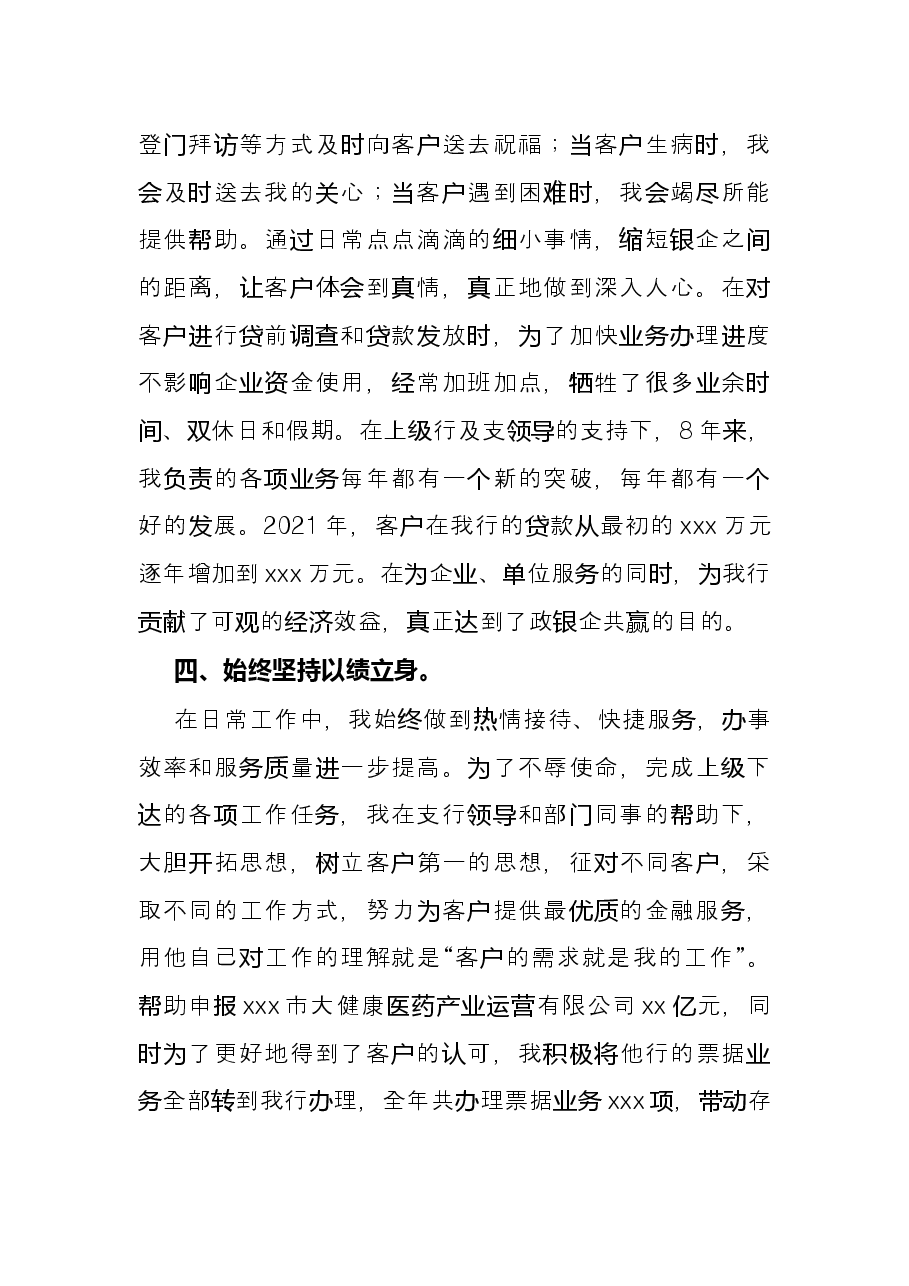 银行系统个人先进事迹材料.docx,第3页预览