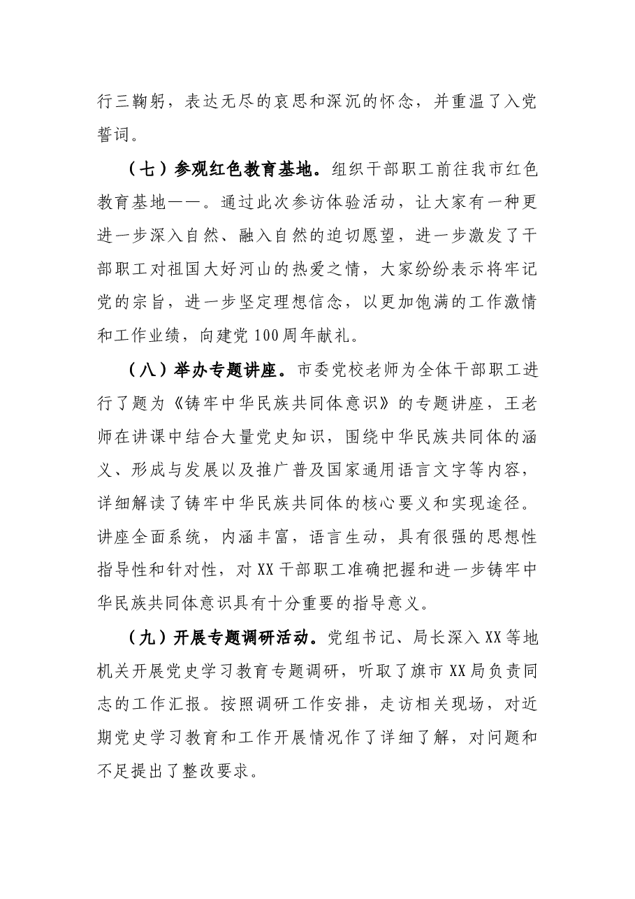 学习教育工作总结和特色亮点及典型经验.docx,第3页预览